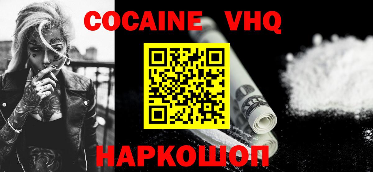 Cocaine 97% Джанкой
