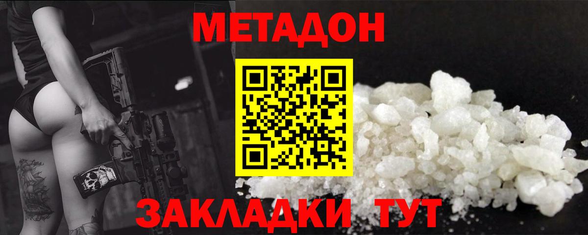 МЕТАДОН мёд  МЕТАДОН VHQ  Джанкой  Вход с VPN 